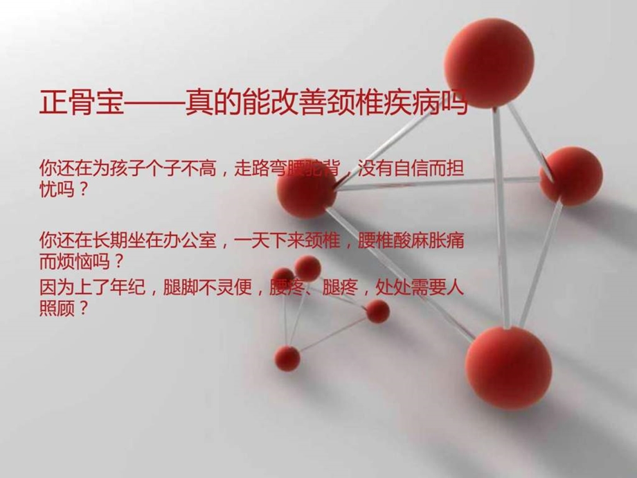 正骨宝按摩鞋垫健康新模式.ppt_第1页