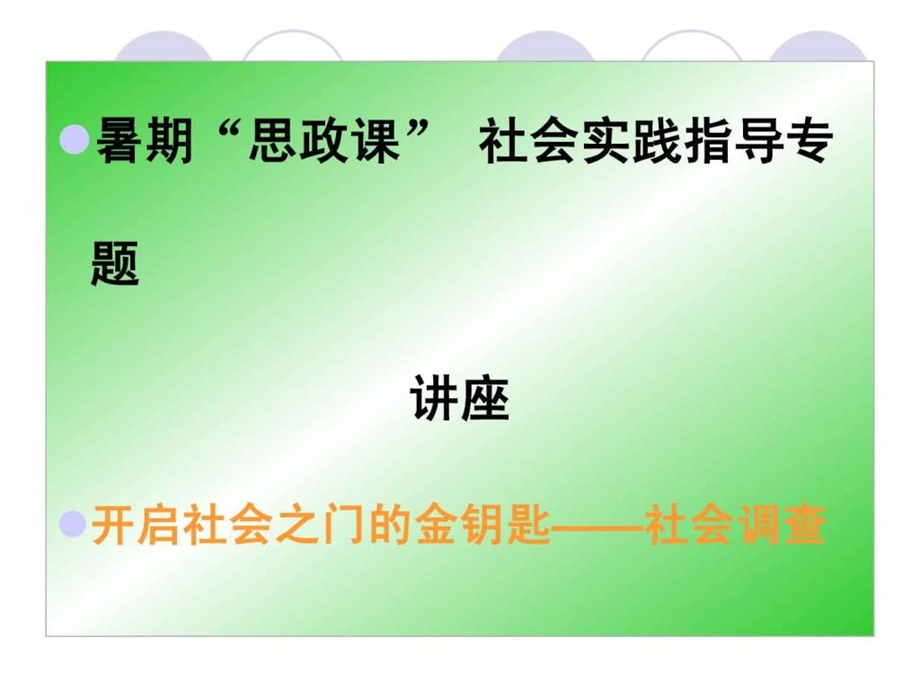 思政课实践教学讲座2.ppt_第2页