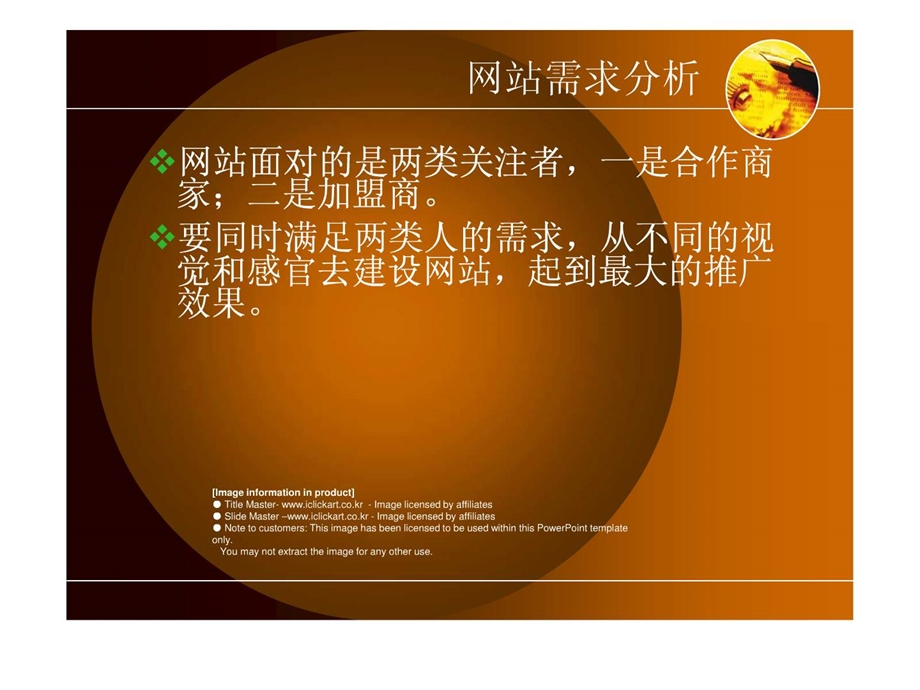 餐饮网站策划.ppt_第3页