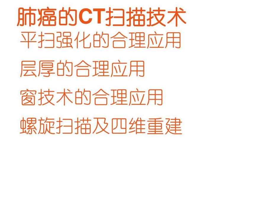 肺癌CT诊断与鉴别诊断ppt课件图文.ppt.ppt_第3页