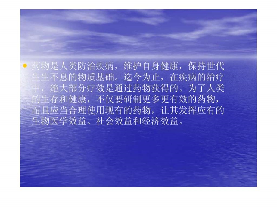 培训讲义合理用药.ppt_第2页