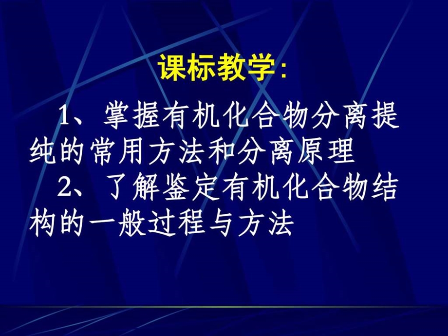 第四节研究有机化合物的一般步骤和方法2.ppt.ppt_第2页