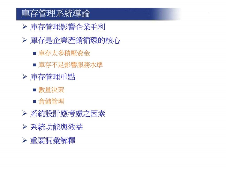 企业资源规划库存管理.ppt_第3页