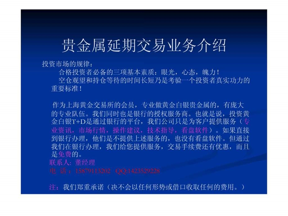 民生白银TD怎么做炒白银td怎么投资白银TD民生白银....ppt.ppt_第1页