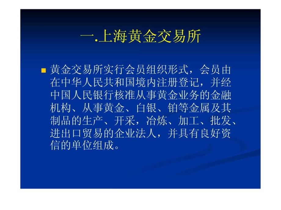 民生白银TD怎么做炒白银td怎么投资白银TD民生白银....ppt.ppt_第3页