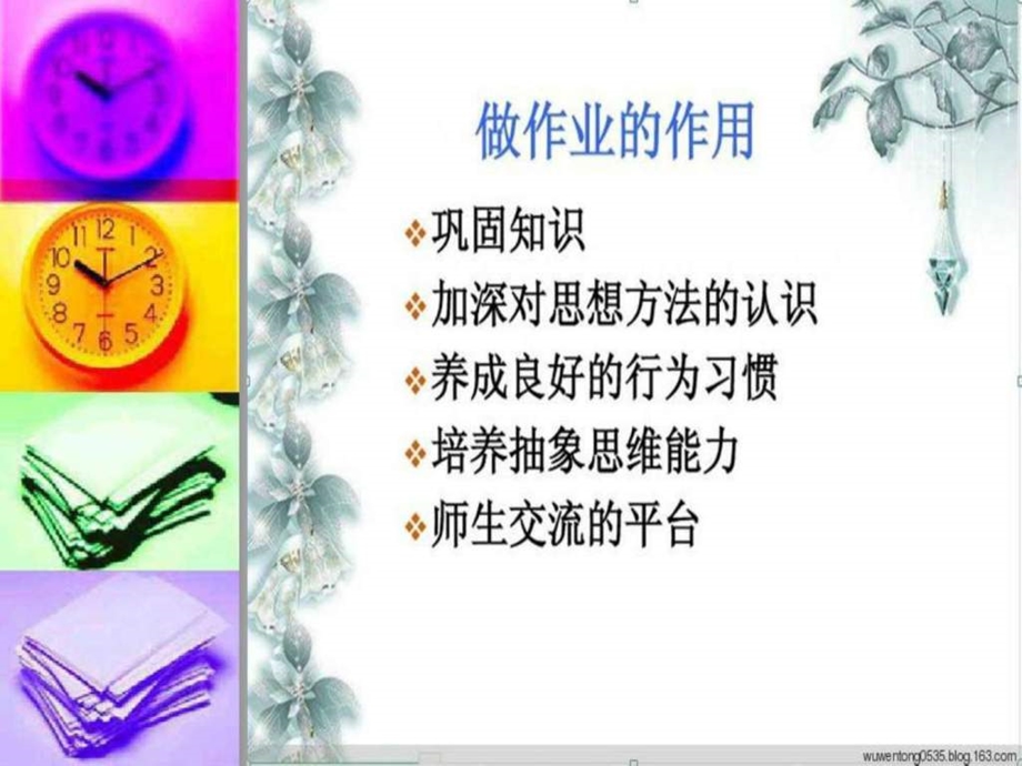 做一名会做作业的中学生.ppt_第2页