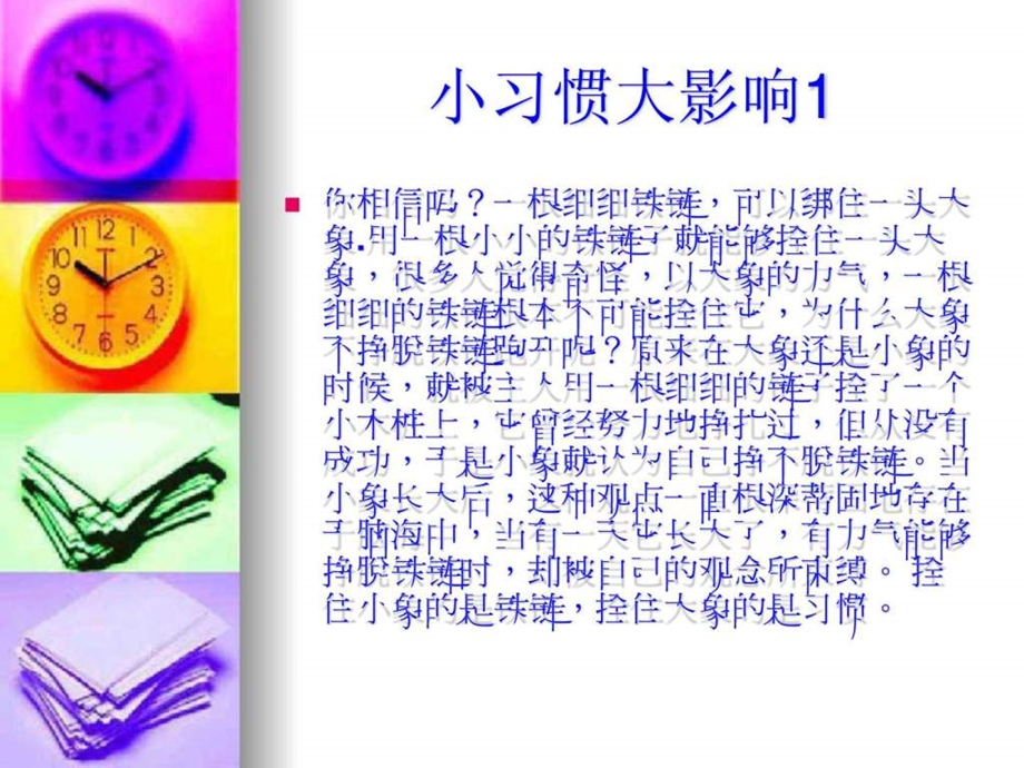 做一名会做作业的中学生.ppt_第3页