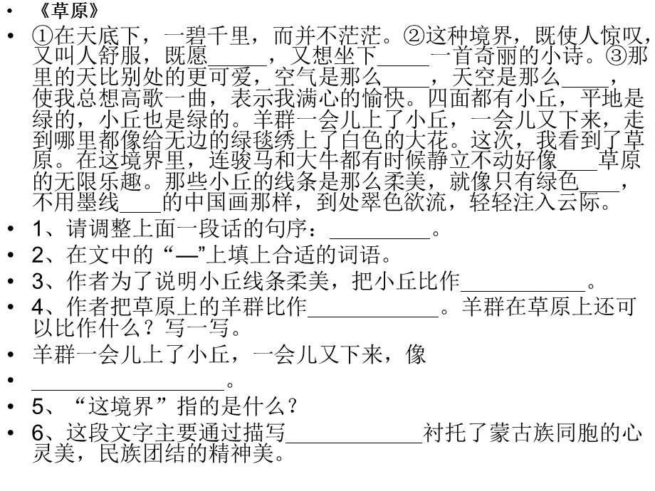 五年级下册语文课内阅读.ppt_第1页