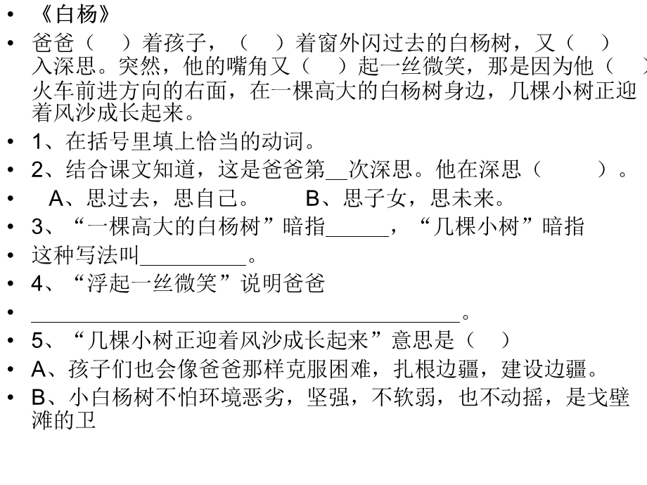 五年级下册语文课内阅读.ppt_第2页