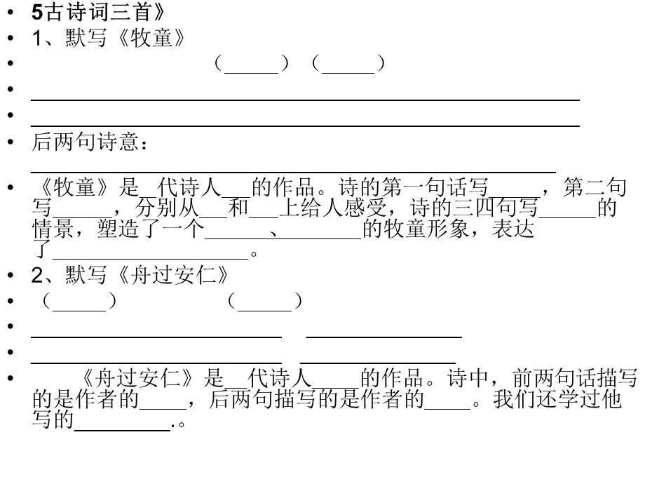 五年级下册语文课内阅读.ppt_第3页