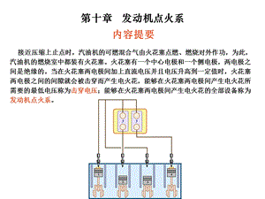 第十章发动机点火系.ppt