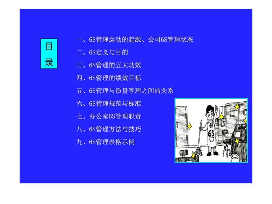 办公室6S管理培训教材.ppt_第2页