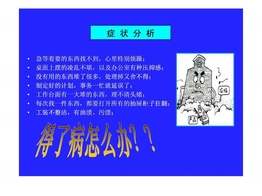 办公室6S管理培训教材.ppt_第3页