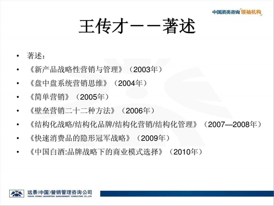中国白酒渠道操作模式与经销商战略选择衡水版本2.ppt_第3页
