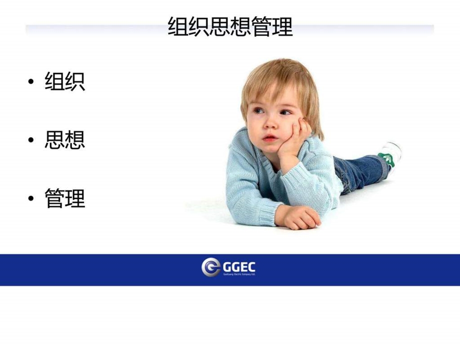 组织思想管理.ppt.ppt_第2页