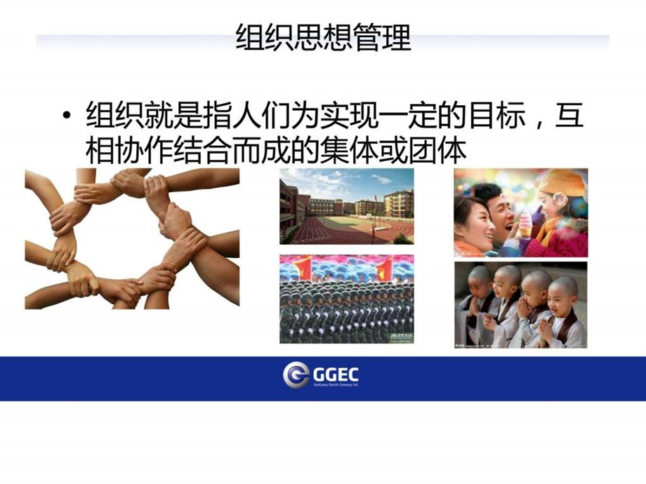 组织思想管理.ppt.ppt_第3页