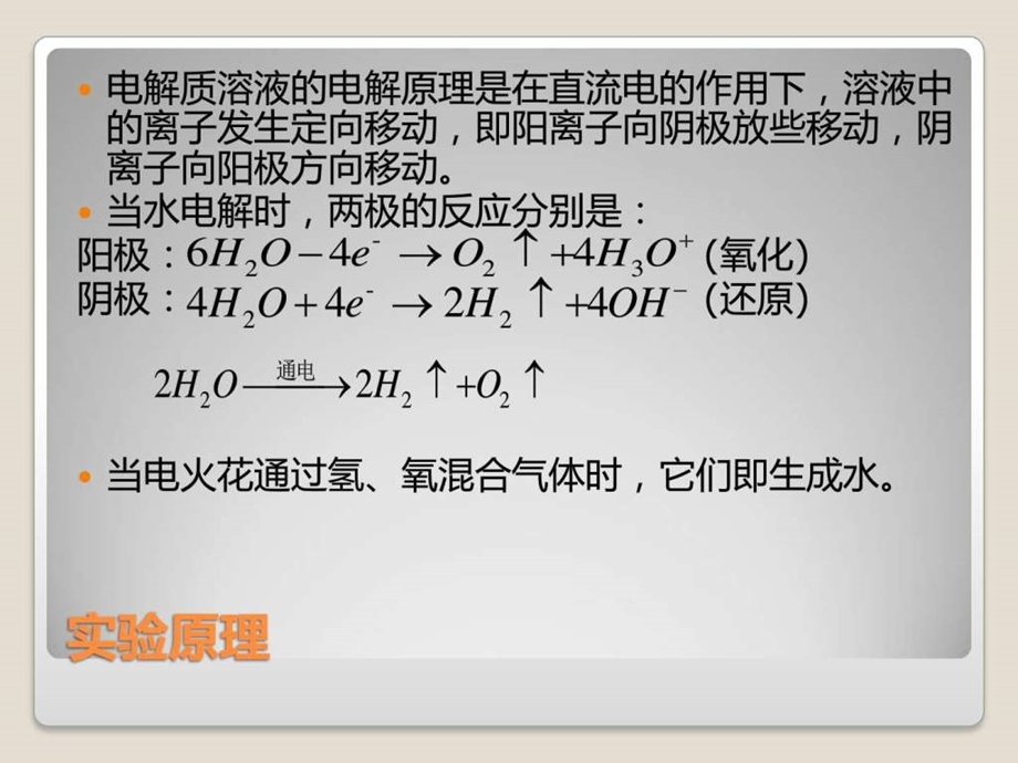 水的电解图文.ppt.ppt_第3页