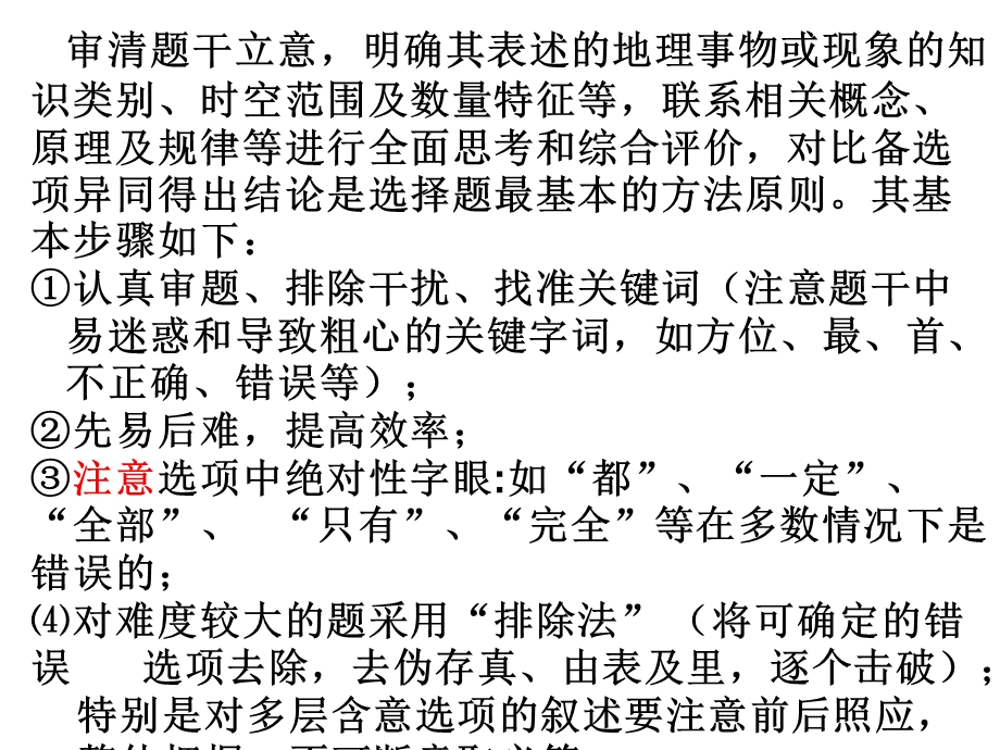 解选择题技巧PPT课件-加精.ppt_第3页