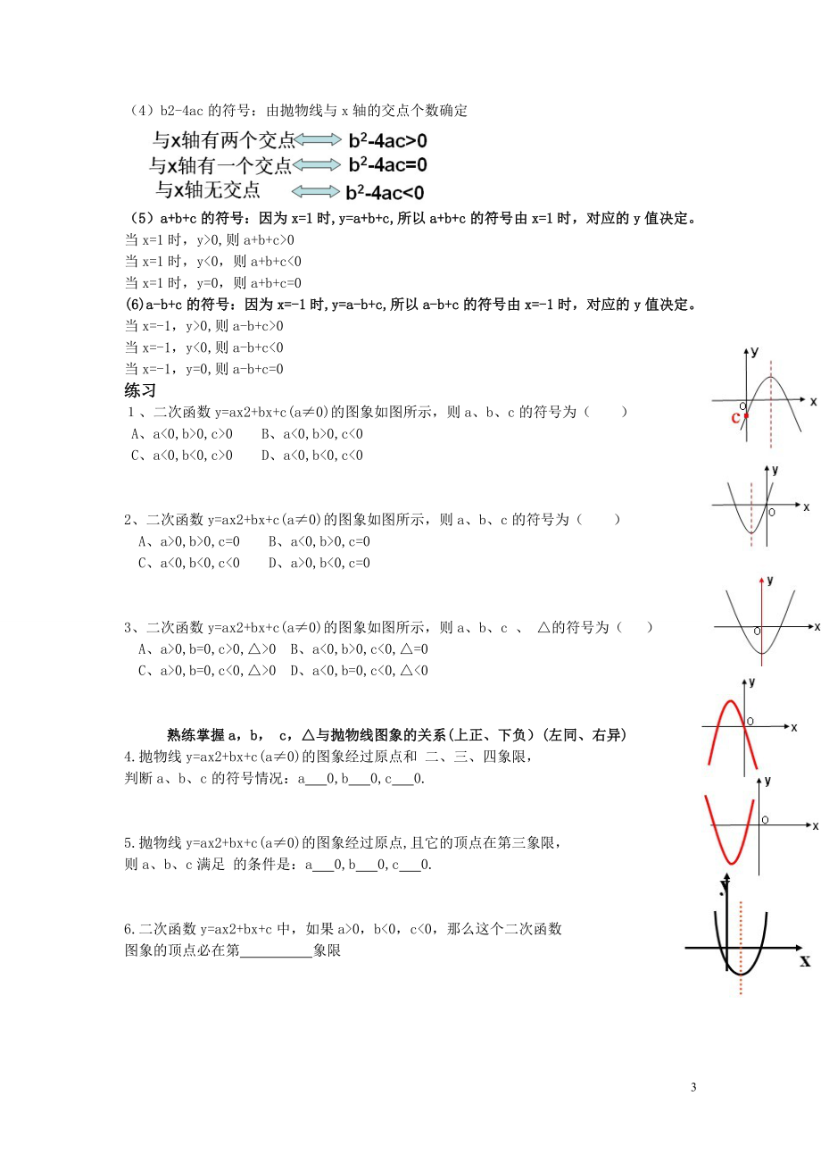 中考复习专题二次函数经典分类讲解复习以及练习题_.doc_第3页