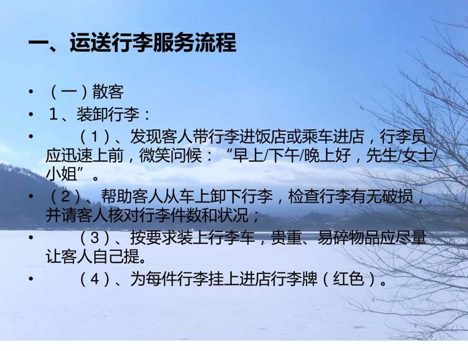 礼宾部运送行李服务流程.ppt_第2页