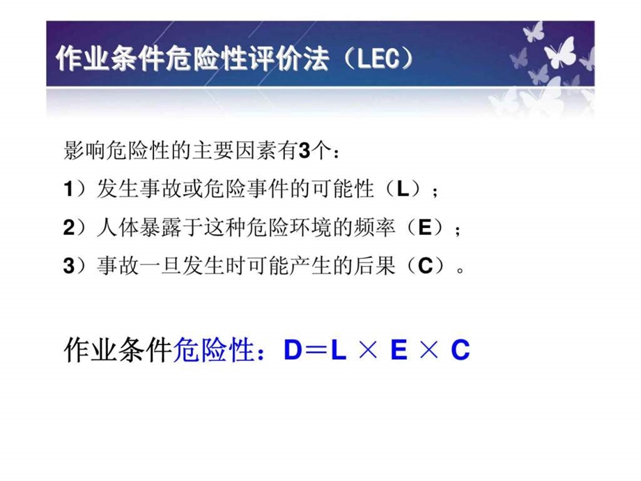 LEC安全评价方法.ppt_第3页