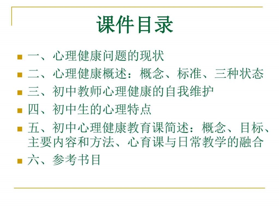 初中心理健康教育课件图文.ppt_第2页