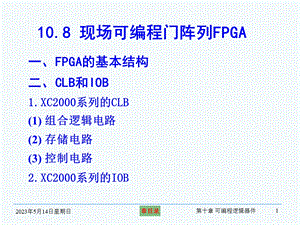 第十章可编程逻辑器件.ppt
