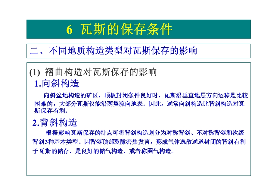 影响瓦斯赋存的地质条件.ppt_第3页