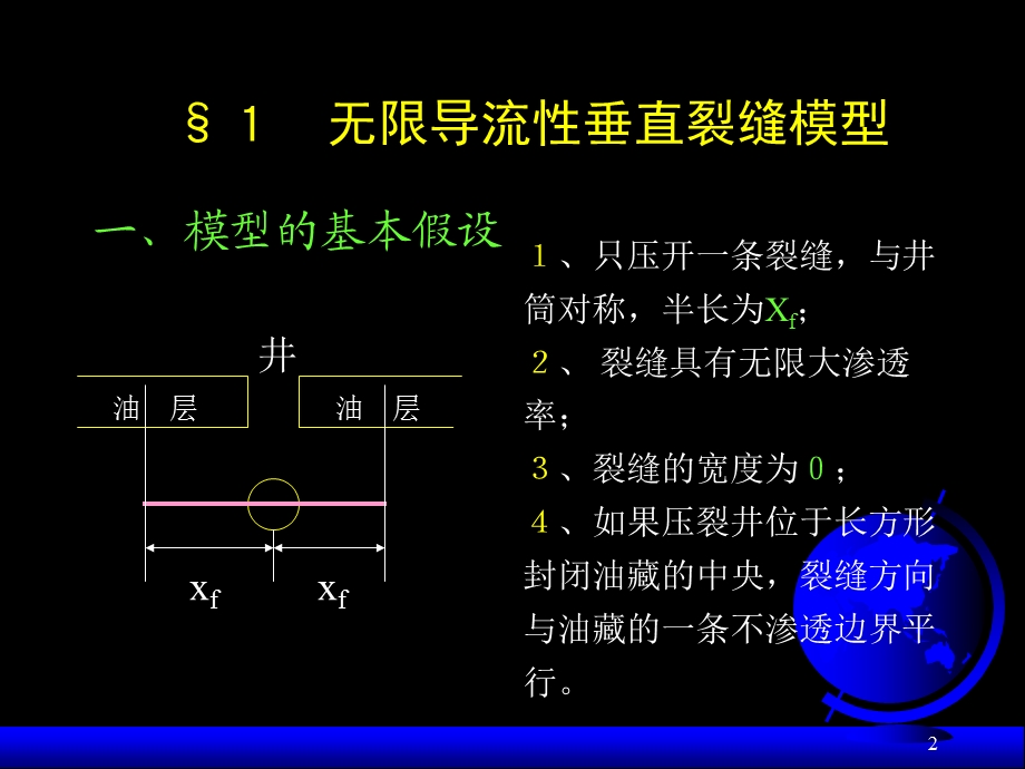 石油开采试井分析4.ppt_第2页