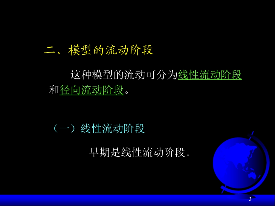 石油开采试井分析4.ppt_第3页