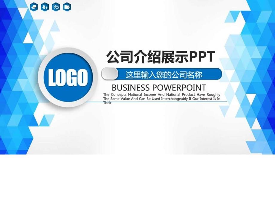 公司介绍展示ppt模板图文.ppt.ppt_第1页