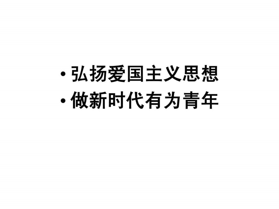 爱国主义教育ppt图文.ppt.ppt_第1页