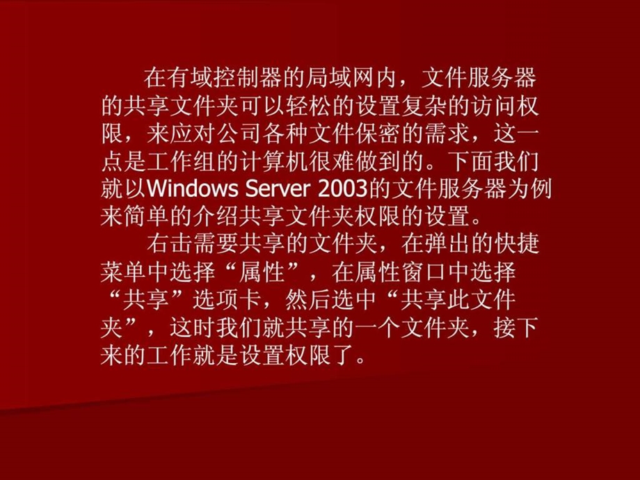 域控网络共享文件夹的访问权限设置方法图文.ppt.ppt_第2页