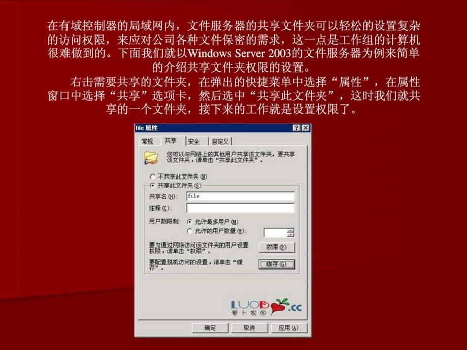 域控网络共享文件夹的访问权限设置方法图文.ppt.ppt_第3页