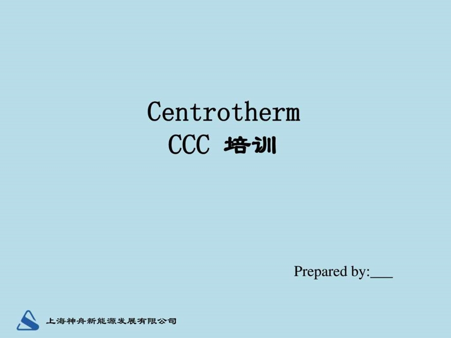 CentrothermCCC培训能源化工工程科技专业资料.ppt.ppt_第1页