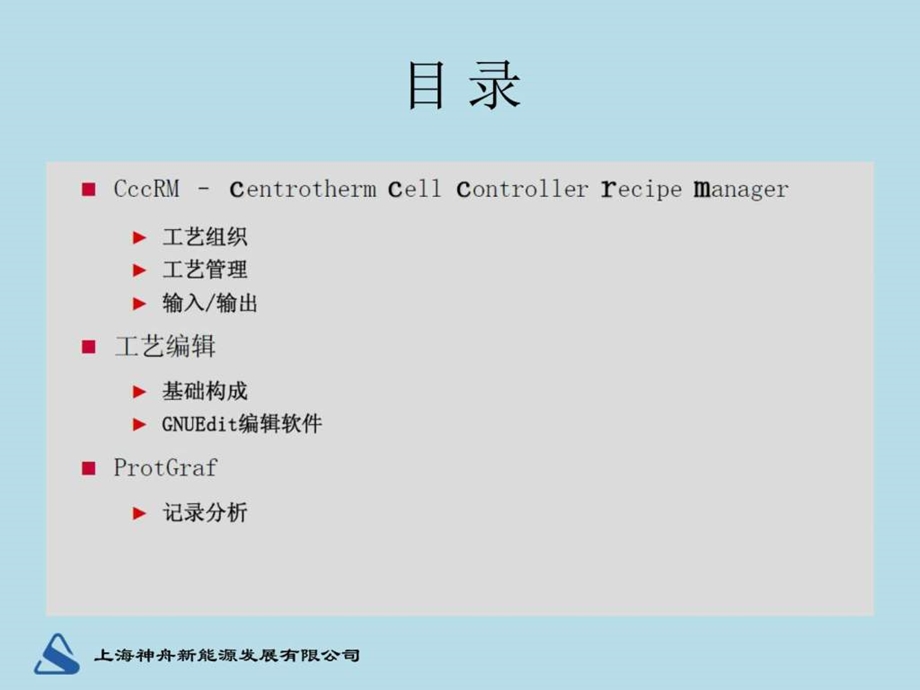 CentrothermCCC培训能源化工工程科技专业资料.ppt.ppt_第2页