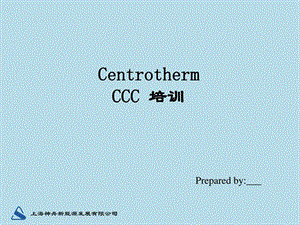 CentrothermCCC培训能源化工工程科技专业资料.ppt.ppt