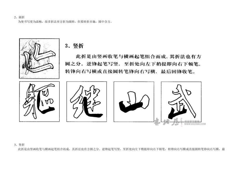 米芾《蜀素帖》9种折画笔法图文详解.doc_第3页