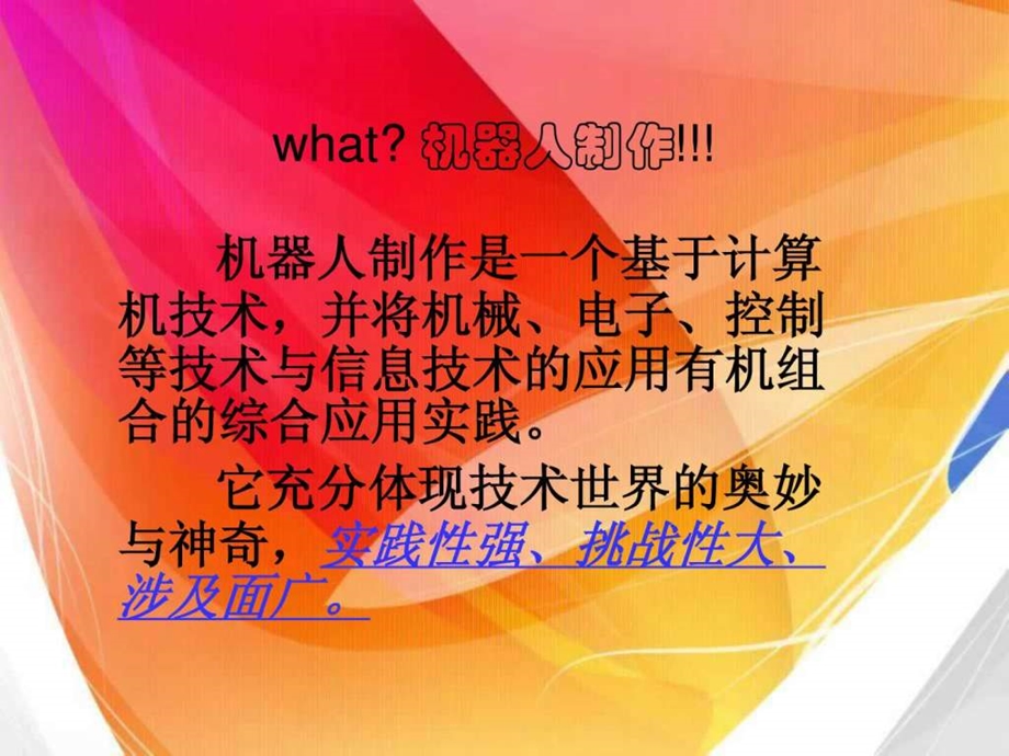 简易机器人制作.ppt.ppt_第3页