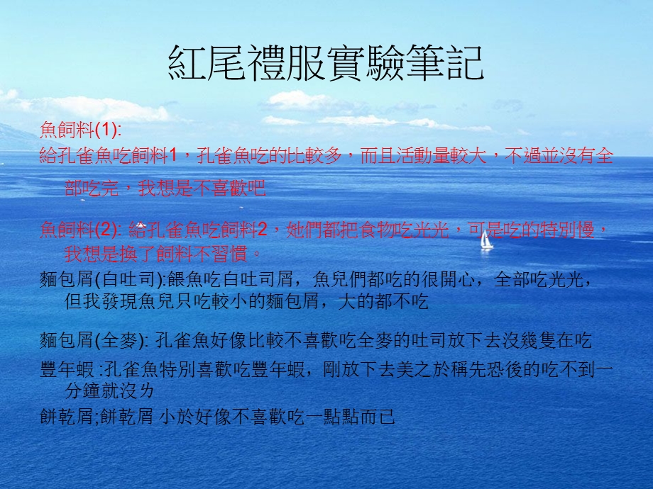 孔雀鱼的主题研究.ppt_第3页