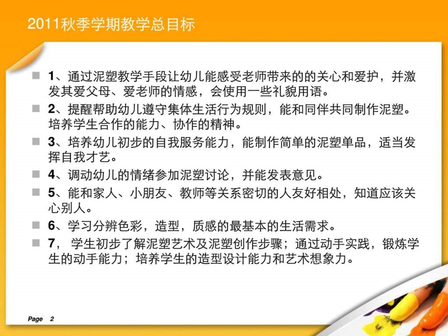 幼儿泥塑教学方案.ppt.ppt_第2页