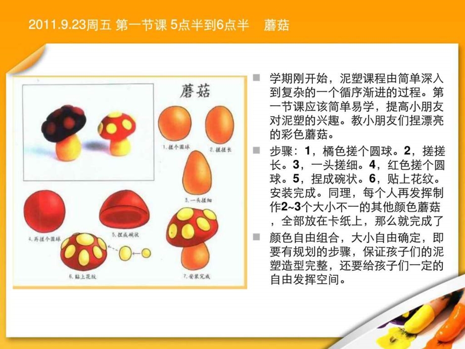 幼儿泥塑教学方案.ppt.ppt_第3页