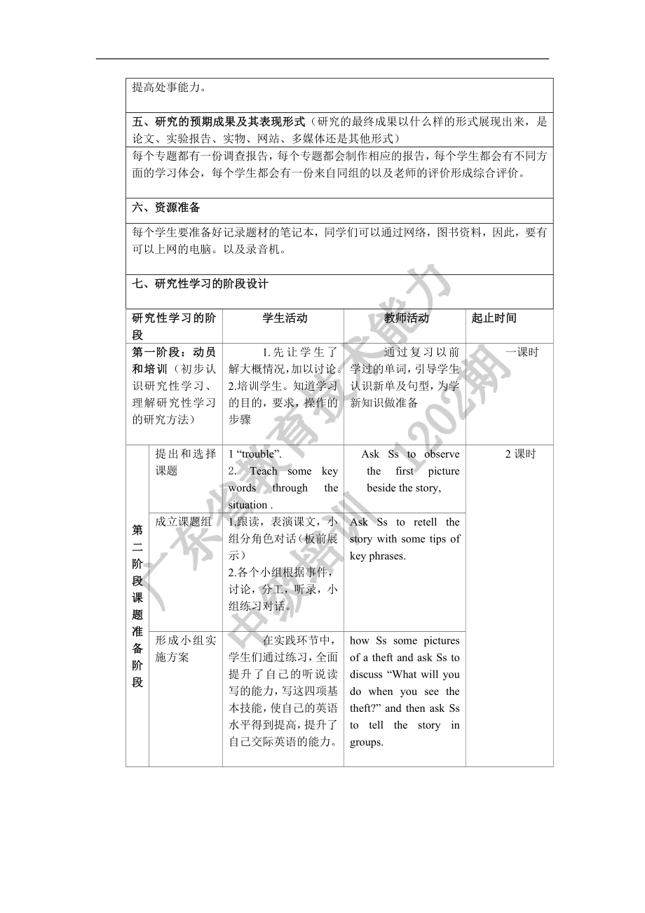 Troublesinourlife林静洁.doc_第2页