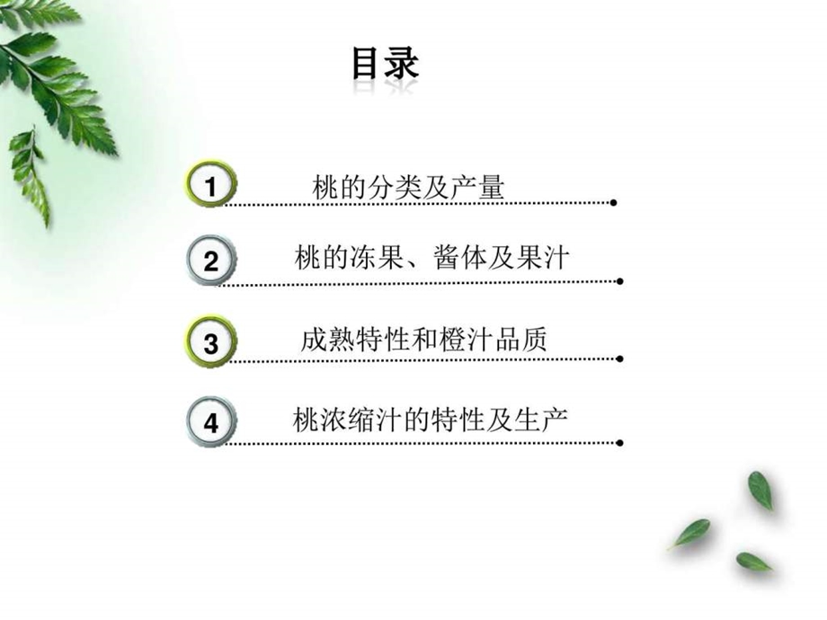 水果资料分享桃子图文.ppt.ppt_第2页