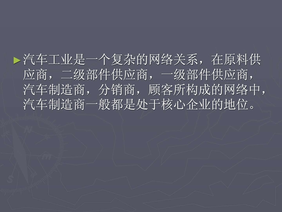 汽车零部件网站建设.ppt_第2页