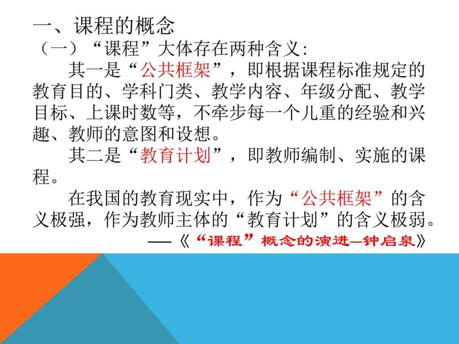 课程的概念图文.ppt.ppt_第3页