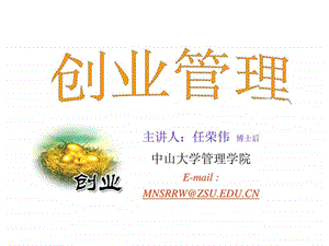 创业管理第五讲创业计划与商机谋略.ppt