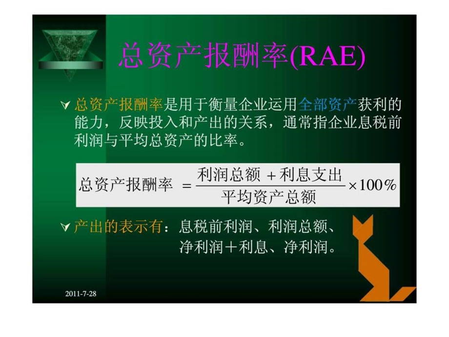 企业盈利能力分析1657702690.ppt_第3页