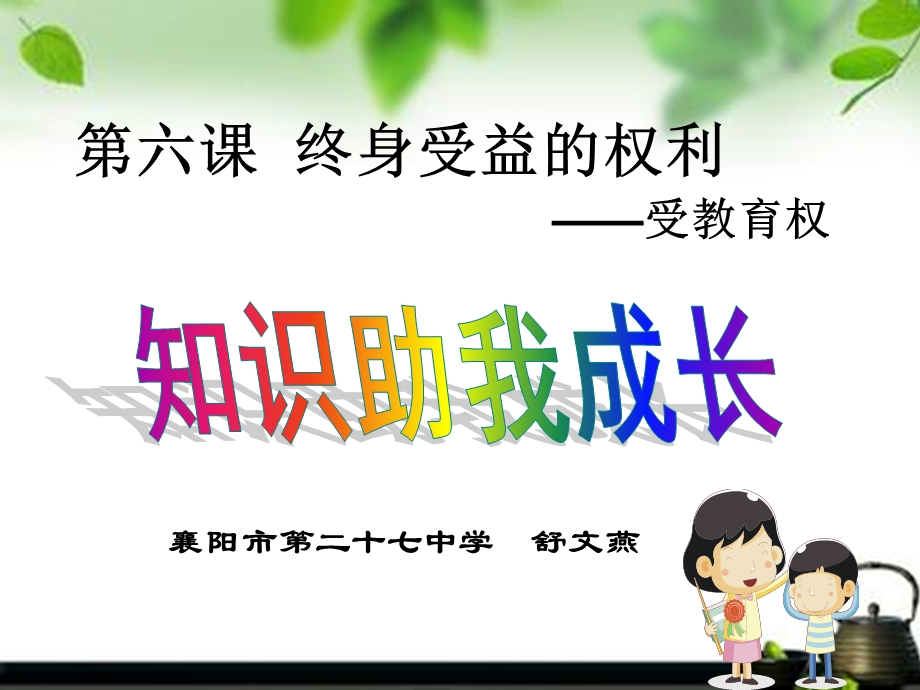 知识助我成长245.ppt_第2页