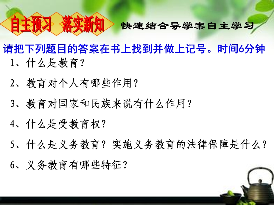 知识助我成长245.ppt_第3页